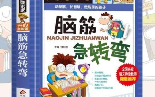 7岁一10岁脑筋急转弯，脑筋急转弯七岁到十岁