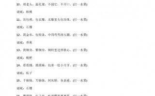 猜水果的谜语大全，猜水果的谜语大全及答案