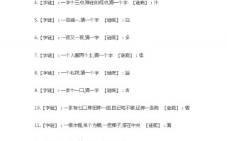 谜语及答案大全，谜语及答案大全 8-10岁脑筋急转弯