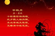 中秋节的诗句三年级，中秋节的诗句三年级有哪些