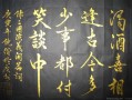 墨字开头的成语，墨字开头的成语接龙