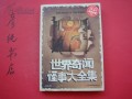 世界奇闻怪事1000例200字，世界奇闻怪事